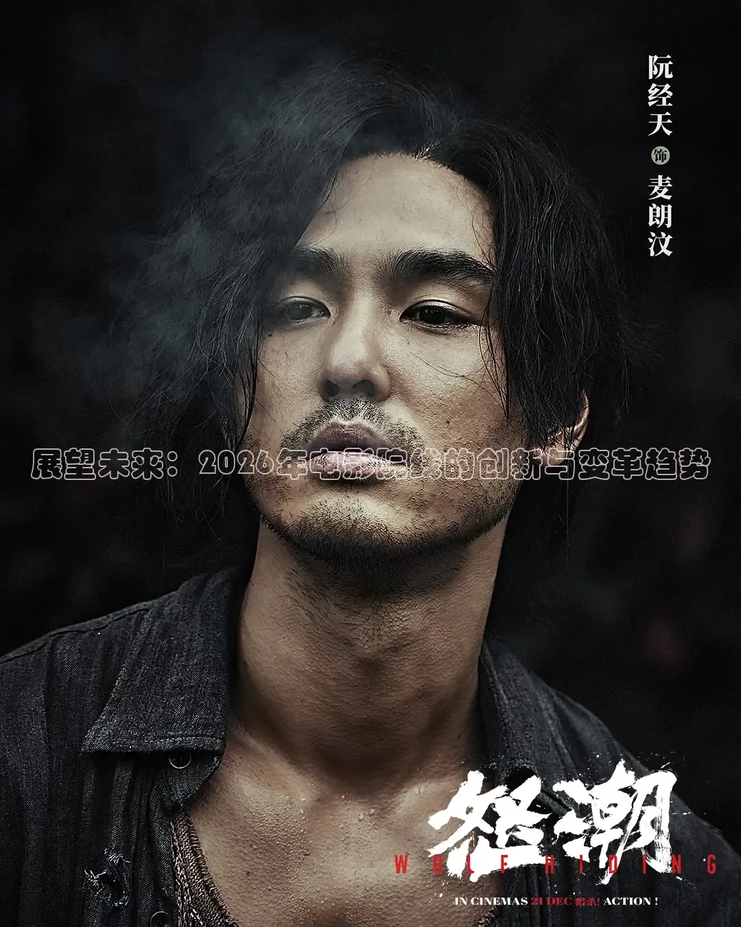 展望未来：2026年电影院线的创新与变革趋势